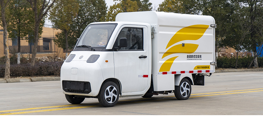 活越神童纯电自装卸式垃圾车