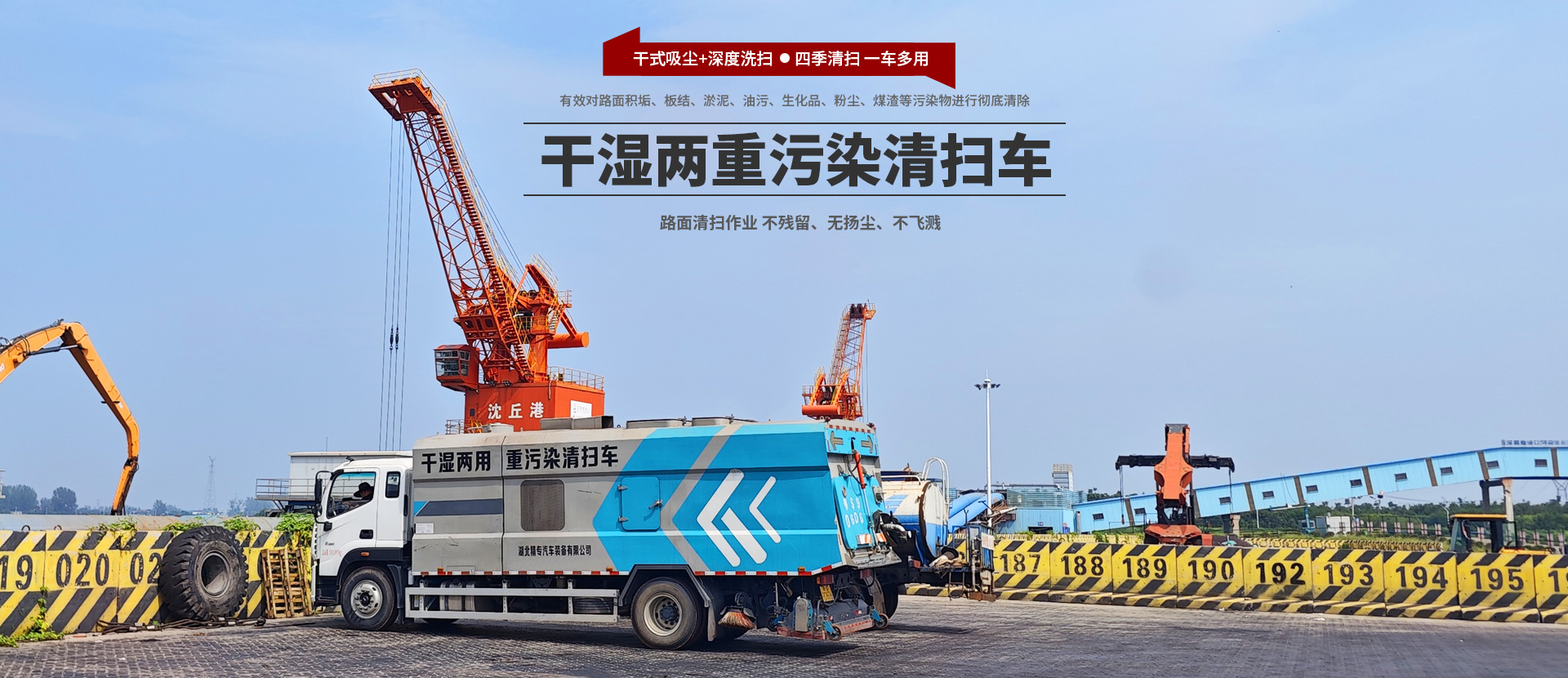 干湿两用清扫车