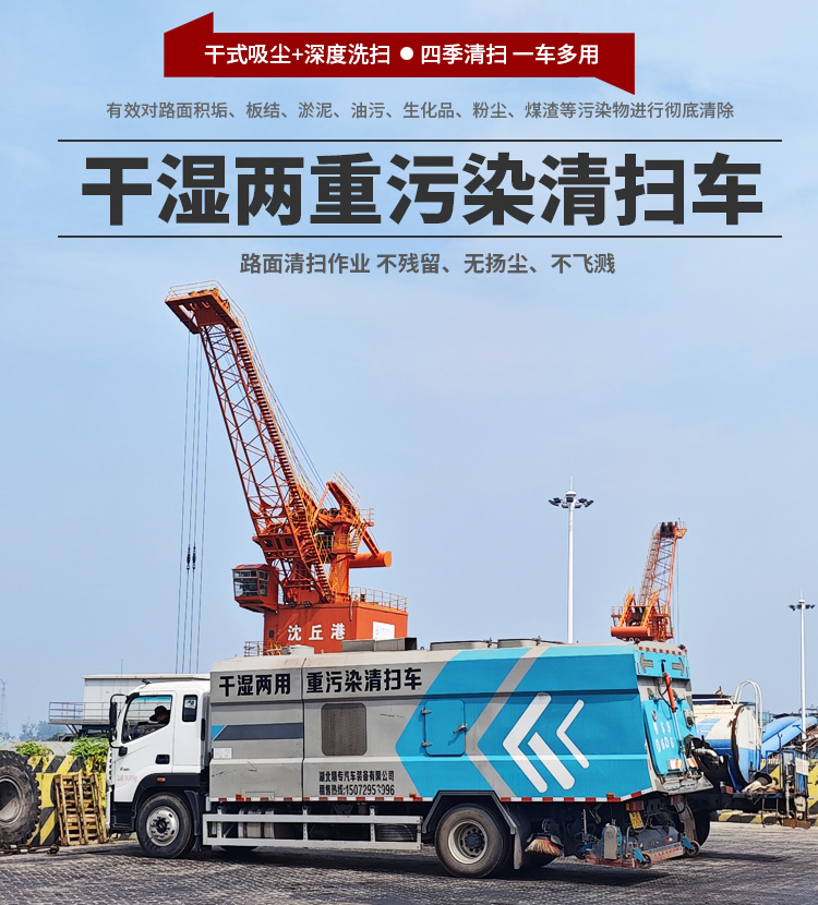 干湿两用清扫车